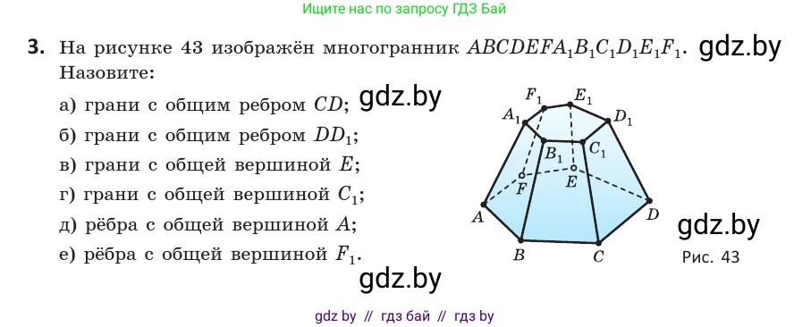 Геометрия, 10 класс Учебник, авторы: Латотин Леонид Александрович, Чеботаревский Борис Дмитриевич, Горбунова Ирина Владимировна, издательство Адукацыя i выхаванне, Минск, 2020, белого цвета, страница 15, номер 3, Условие