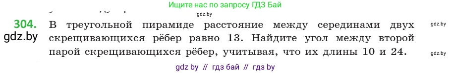 Геометрия, 10 класс Учебник, авторы: Латотин Леонид Александрович, Чеботаревский Борис Дмитриевич, Горбунова Ирина Владимировна, издательство Адукацыя i выхаванне, Минск, 2020, белого цвета, страница 117, номер 304, Условие