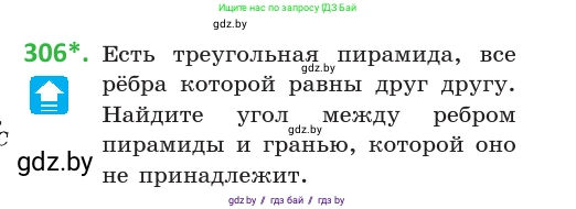 Геометрия, 10 класс Учебник, авторы: Латотин Леонид Александрович, Чеботаревский Борис Дмитриевич, Горбунова Ирина Владимировна, издательство Адукацыя i выхаванне, Минск, 2020, белого цвета, страница 118, номер 306, Условие