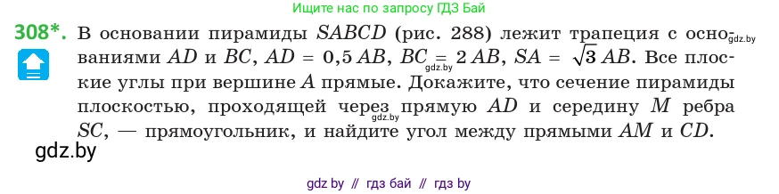 Геометрия, 10 класс Учебник, авторы: Латотин Леонид Александрович, Чеботаревский Борис Дмитриевич, Горбунова Ирина Владимировна, издательство Адукацыя i выхаванне, Минск, 2020, белого цвета, страница 118, номер 308, Условие