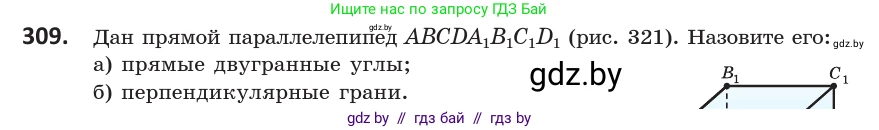 Геометрия, 10 класс Учебник, авторы: Латотин Леонид Александрович, Чеботаревский Борис Дмитриевич, Горбунова Ирина Владимировна, издательство Адукацыя i выхаванне, Минск, 2020, белого цвета, страница 127, номер 309, Условие