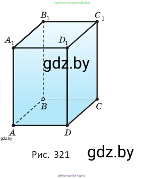 Геометрия, 10 класс Учебник, авторы: Латотин Леонид Александрович, Чеботаревский Борис Дмитриевич, Горбунова Ирина Владимировна, издательство Адукацыя i выхаванне, Минск, 2020, белого цвета, страница 127, номер 309, Условие (продолжение 2)