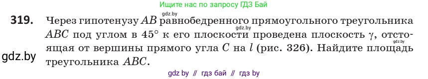 Геометрия, 10 класс Учебник, авторы: Латотин Леонид Александрович, Чеботаревский Борис Дмитриевич, Горбунова Ирина Владимировна, издательство Адукацыя i выхаванне, Минск, 2020, белого цвета, страница 128, номер 319, Условие