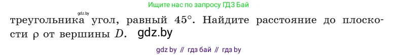 Геометрия, 10 класс Учебник, авторы: Латотин Леонид Александрович, Чеботаревский Борис Дмитриевич, Горбунова Ирина Владимировна, издательство Адукацыя i выхаванне, Минск, 2020, белого цвета, страница 129, номер 323, Условие (продолжение 2)