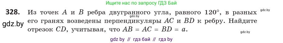 Геометрия, 10 класс Учебник, авторы: Латотин Леонид Александрович, Чеботаревский Борис Дмитриевич, Горбунова Ирина Владимировна, издательство Адукацыя i выхаванне, Минск, 2020, белого цвета, страница 129, номер 328, Условие