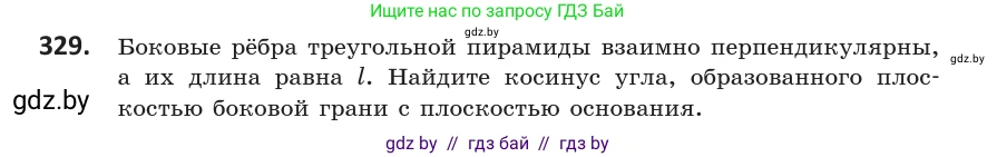 Геометрия, 10 класс Учебник, авторы: Латотин Леонид Александрович, Чеботаревский Борис Дмитриевич, Горбунова Ирина Владимировна, издательство Адукацыя i выхаванне, Минск, 2020, белого цвета, страница 129, номер 329, Условие