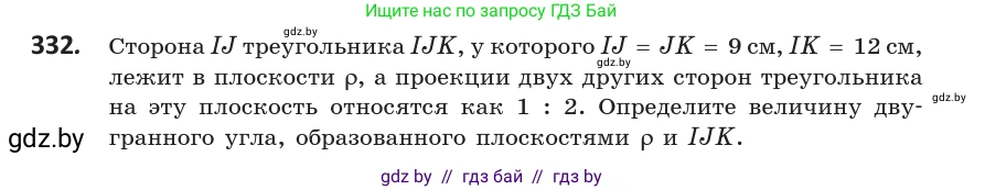 Геометрия, 10 класс Учебник, авторы: Латотин Леонид Александрович, Чеботаревский Борис Дмитриевич, Горбунова Ирина Владимировна, издательство Адукацыя i выхаванне, Минск, 2020, белого цвета, страница 129, номер 332, Условие