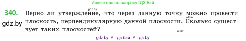 Геометрия, 10 класс Учебник, авторы: Латотин Леонид Александрович, Чеботаревский Борис Дмитриевич, Горбунова Ирина Владимировна, издательство Адукацыя i выхаванне, Минск, 2020, белого цвета, страница 130, номер 340, Условие