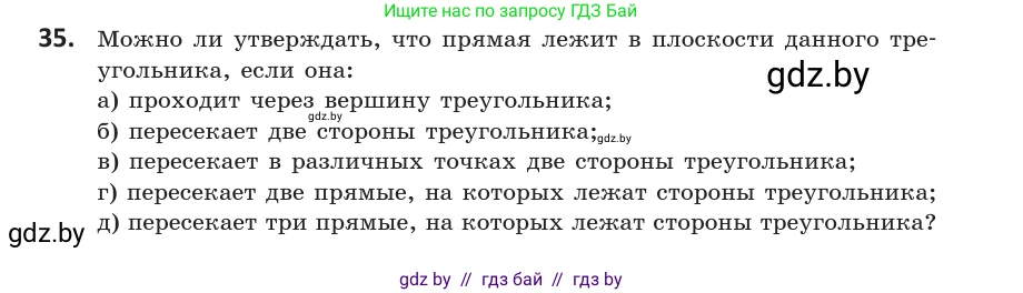 Геометрия, 10 класс Учебник, авторы: Латотин Леонид Александрович, Чеботаревский Борис Дмитриевич, Горбунова Ирина Владимировна, издательство Адукацыя i выхаванне, Минск, 2020, белого цвета, страница 31, номер 35, Условие