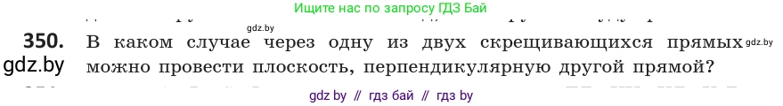 Геометрия, 10 класс Учебник, авторы: Латотин Леонид Александрович, Чеботаревский Борис Дмитриевич, Горбунова Ирина Владимировна, издательство Адукацыя i выхаванне, Минск, 2020, белого цвета, страница 132, номер 350, Условие