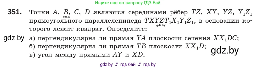 Геометрия, 10 класс Учебник, авторы: Латотин Леонид Александрович, Чеботаревский Борис Дмитриевич, Горбунова Ирина Владимировна, издательство Адукацыя i выхаванне, Минск, 2020, белого цвета, страница 132, номер 351, Условие