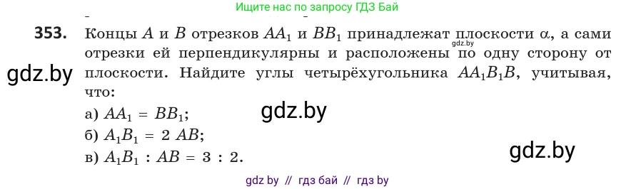 Геометрия, 10 класс Учебник, авторы: Латотин Леонид Александрович, Чеботаревский Борис Дмитриевич, Горбунова Ирина Владимировна, издательство Адукацыя i выхаванне, Минск, 2020, белого цвета, страница 132, номер 353, Условие