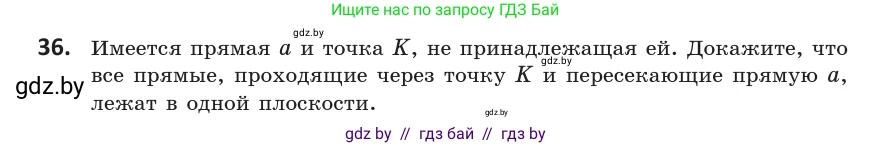 Геометрия, 10 класс Учебник, авторы: Латотин Леонид Александрович, Чеботаревский Борис Дмитриевич, Горбунова Ирина Владимировна, издательство Адукацыя i выхаванне, Минск, 2020, белого цвета, страница 32, номер 36, Условие