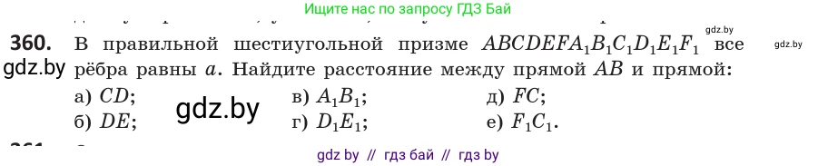 Геометрия, 10 класс Учебник, авторы: Латотин Леонид Александрович, Чеботаревский Борис Дмитриевич, Горбунова Ирина Владимировна, издательство Адукацыя i выхаванне, Минск, 2020, белого цвета, страница 133, номер 360, Условие