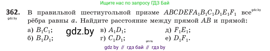 Геометрия, 10 класс Учебник, авторы: Латотин Леонид Александрович, Чеботаревский Борис Дмитриевич, Горбунова Ирина Владимировна, издательство Адукацыя i выхаванне, Минск, 2020, белого цвета, страница 133, номер 362, Условие