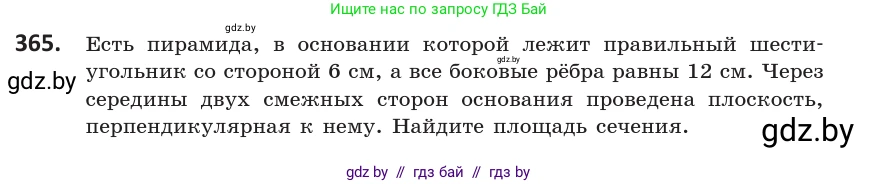 Геометрия, 10 класс Учебник, авторы: Латотин Леонид Александрович, Чеботаревский Борис Дмитриевич, Горбунова Ирина Владимировна, издательство Адукацыя i выхаванне, Минск, 2020, белого цвета, страница 133, номер 365, Условие