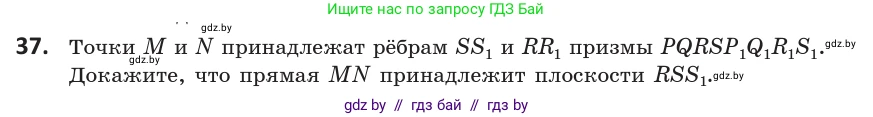 Геометрия, 10 класс Учебник, авторы: Латотин Леонид Александрович, Чеботаревский Борис Дмитриевич, Горбунова Ирина Владимировна, издательство Адукацыя i выхаванне, Минск, 2020, белого цвета, страница 32, номер 37, Условие