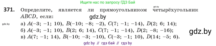 Геометрия, 10 класс Учебник, авторы: Латотин Леонид Александрович, Чеботаревский Борис Дмитриевич, Горбунова Ирина Владимировна, издательство Адукацыя i выхаванне, Минск, 2020, белого цвета, страница 139, номер 371, Условие