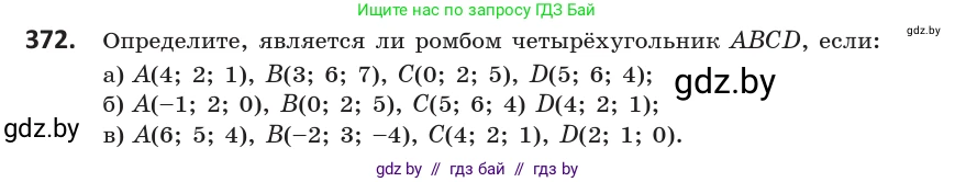 Геометрия, 10 класс Учебник, авторы: Латотин Леонид Александрович, Чеботаревский Борис Дмитриевич, Горбунова Ирина Владимировна, издательство Адукацыя i выхаванне, Минск, 2020, белого цвета, страница 139, номер 372, Условие
