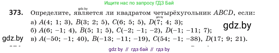 Геометрия, 10 класс Учебник, авторы: Латотин Леонид Александрович, Чеботаревский Борис Дмитриевич, Горбунова Ирина Владимировна, издательство Адукацыя i выхаванне, Минск, 2020, белого цвета, страница 139, номер 373, Условие