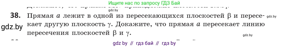 Геометрия, 10 класс Учебник, авторы: Латотин Леонид Александрович, Чеботаревский Борис Дмитриевич, Горбунова Ирина Владимировна, издательство Адукацыя i выхаванне, Минск, 2020, белого цвета, страница 32, номер 38, Условие