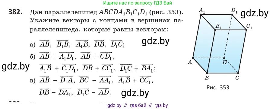 Геометрия, 10 класс Учебник, авторы: Латотин Леонид Александрович, Чеботаревский Борис Дмитриевич, Горбунова Ирина Владимировна, издательство Адукацыя i выхаванне, Минск, 2020, белого цвета, страница 149, номер 382, Условие