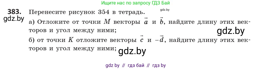 Геометрия, 10 класс Учебник, авторы: Латотин Леонид Александрович, Чеботаревский Борис Дмитриевич, Горбунова Ирина Владимировна, издательство Адукацыя i выхаванне, Минск, 2020, белого цвета, страница 150, номер 383, Условие