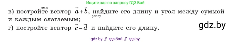 Геометрия, 10 класс Учебник, авторы: Латотин Леонид Александрович, Чеботаревский Борис Дмитриевич, Горбунова Ирина Владимировна, издательство Адукацыя i выхаванне, Минск, 2020, белого цвета, страница 150, номер 383, Условие (продолжение 2)