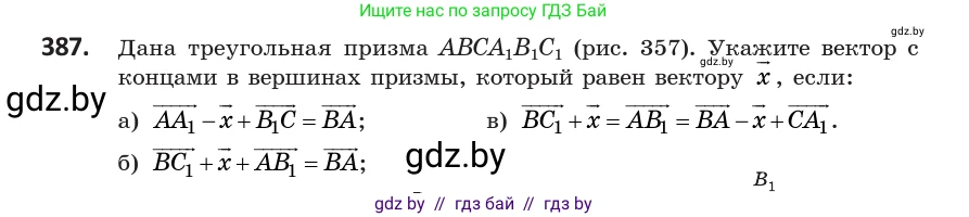 Геометрия, 10 класс Учебник, авторы: Латотин Леонид Александрович, Чеботаревский Борис Дмитриевич, Горбунова Ирина Владимировна, издательство Адукацыя i выхаванне, Минск, 2020, белого цвета, страница 151, номер 387, Условие