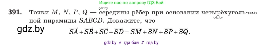 Геометрия, 10 класс Учебник, авторы: Латотин Леонид Александрович, Чеботаревский Борис Дмитриевич, Горбунова Ирина Владимировна, издательство Адукацыя i выхаванне, Минск, 2020, белого цвета, страница 151, номер 391, Условие