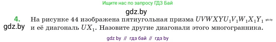 Геометрия, 10 класс Учебник, авторы: Латотин Леонид Александрович, Чеботаревский Борис Дмитриевич, Горбунова Ирина Владимировна, издательство Адукацыя i выхаванне, Минск, 2020, белого цвета, страница 16, номер 4, Условие
