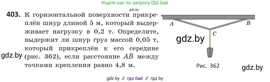 Геометрия, 10 класс Учебник, авторы: Латотин Леонид Александрович, Чеботаревский Борис Дмитриевич, Горбунова Ирина Владимировна, издательство Адукацыя i выхаванне, Минск, 2020, белого цвета, страница 152, номер 403, Условие