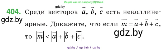 Геометрия, 10 класс Учебник, авторы: Латотин Леонид Александрович, Чеботаревский Борис Дмитриевич, Горбунова Ирина Владимировна, издательство Адукацыя i выхаванне, Минск, 2020, белого цвета, страница 152, номер 404, Условие
