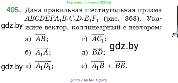 Геометрия, 10 класс Учебник, авторы: Латотин Леонид Александрович, Чеботаревский Борис Дмитриевич, Горбунова Ирина Владимировна, издательство Адукацыя i выхаванне, Минск, 2020, белого цвета, страница 153, номер 405, Условие