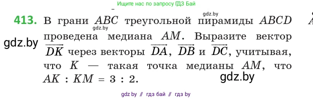 Геометрия, 10 класс Учебник, авторы: Латотин Леонид Александрович, Чеботаревский Борис Дмитриевич, Горбунова Ирина Владимировна, издательство Адукацыя i выхаванне, Минск, 2020, белого цвета, страница 153, номер 413, Условие
