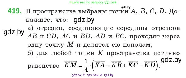 Геометрия, 10 класс Учебник, авторы: Латотин Леонид Александрович, Чеботаревский Борис Дмитриевич, Горбунова Ирина Владимировна, издательство Адукацыя i выхаванне, Минск, 2020, белого цвета, страница 154, номер 419, Условие