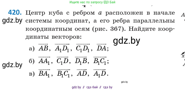 Геометрия, 10 класс Учебник, авторы: Латотин Леонид Александрович, Чеботаревский Борис Дмитриевич, Горбунова Ирина Владимировна, издательство Адукацыя i выхаванне, Минск, 2020, белого цвета, страница 154, номер 420, Условие