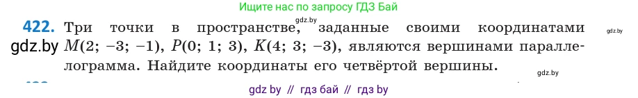 Геометрия, 10 класс Учебник, авторы: Латотин Леонид Александрович, Чеботаревский Борис Дмитриевич, Горбунова Ирина Владимировна, издательство Адукацыя i выхаванне, Минск, 2020, белого цвета, страница 155, номер 422, Условие
