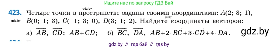 Геометрия, 10 класс Учебник, авторы: Латотин Леонид Александрович, Чеботаревский Борис Дмитриевич, Горбунова Ирина Владимировна, издательство Адукацыя i выхаванне, Минск, 2020, белого цвета, страница 155, номер 423, Условие
