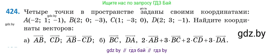 Геометрия, 10 класс Учебник, авторы: Латотин Леонид Александрович, Чеботаревский Борис Дмитриевич, Горбунова Ирина Владимировна, издательство Адукацыя i выхаванне, Минск, 2020, белого цвета, страница 155, номер 424, Условие