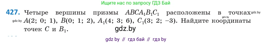 Геометрия, 10 класс Учебник, авторы: Латотин Леонид Александрович, Чеботаревский Борис Дмитриевич, Горбунова Ирина Владимировна, издательство Адукацыя i выхаванне, Минск, 2020, белого цвета, страница 155, номер 427, Условие