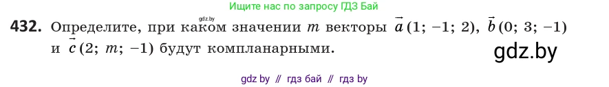 Геометрия, 10 класс Учебник, авторы: Латотин Леонид Александрович, Чеботаревский Борис Дмитриевич, Горбунова Ирина Владимировна, издательство Адукацыя i выхаванне, Минск, 2020, белого цвета, страница 156, номер 432, Условие