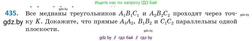 Геометрия, 10 класс Учебник, авторы: Латотин Леонид Александрович, Чеботаревский Борис Дмитриевич, Горбунова Ирина Владимировна, издательство Адукацыя i выхаванне, Минск, 2020, белого цвета, страница 156, номер 435, Условие