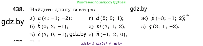 Геометрия, 10 класс Учебник, авторы: Латотин Леонид Александрович, Чеботаревский Борис Дмитриевич, Горбунова Ирина Владимировна, издательство Адукацыя i выхаванне, Минск, 2020, белого цвета, страница 160, номер 438, Условие