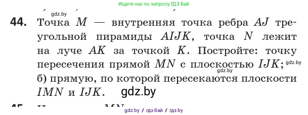 Геометрия, 10 класс Учебник, авторы: Латотин Леонид Александрович, Чеботаревский Борис Дмитриевич, Горбунова Ирина Владимировна, издательство Адукацыя i выхаванне, Минск, 2020, белого цвета, страница 33, номер 44, Условие