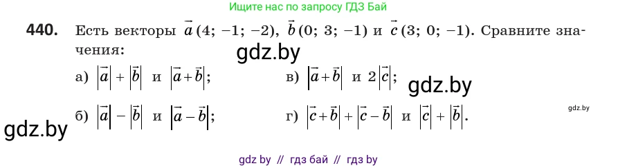 Геометрия, 10 класс Учебник, авторы: Латотин Леонид Александрович, Чеботаревский Борис Дмитриевич, Горбунова Ирина Владимировна, издательство Адукацыя i выхаванне, Минск, 2020, белого цвета, страница 160, номер 440, Условие