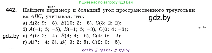 Геометрия, 10 класс Учебник, авторы: Латотин Леонид Александрович, Чеботаревский Борис Дмитриевич, Горбунова Ирина Владимировна, издательство Адукацыя i выхаванне, Минск, 2020, белого цвета, страница 161, номер 442, Условие