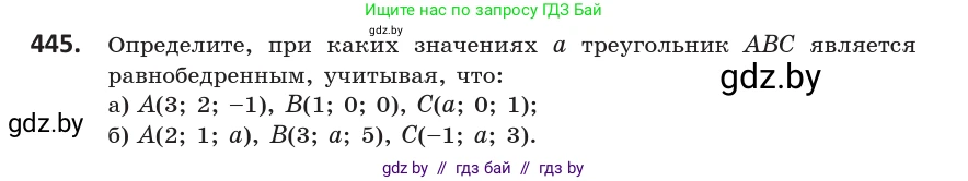 Геометрия, 10 класс Учебник, авторы: Латотин Леонид Александрович, Чеботаревский Борис Дмитриевич, Горбунова Ирина Владимировна, издательство Адукацыя i выхаванне, Минск, 2020, белого цвета, страница 161, номер 445, Условие