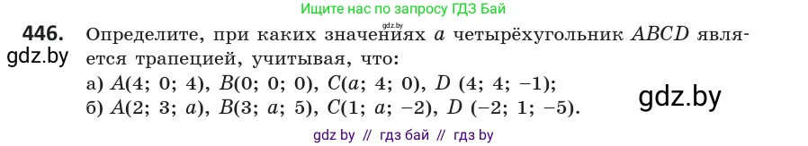 Геометрия, 10 класс Учебник, авторы: Латотин Леонид Александрович, Чеботаревский Борис Дмитриевич, Горбунова Ирина Владимировна, издательство Адукацыя i выхаванне, Минск, 2020, белого цвета, страница 161, номер 446, Условие