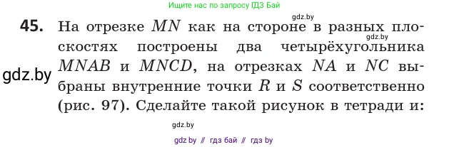Геометрия, 10 класс Учебник, авторы: Латотин Леонид Александрович, Чеботаревский Борис Дмитриевич, Горбунова Ирина Владимировна, издательство Адукацыя i выхаванне, Минск, 2020, белого цвета, страница 33, номер 45, Условие
